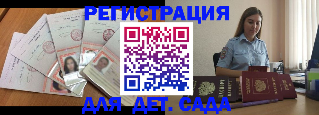 регистрация для дет. сада в Пестово