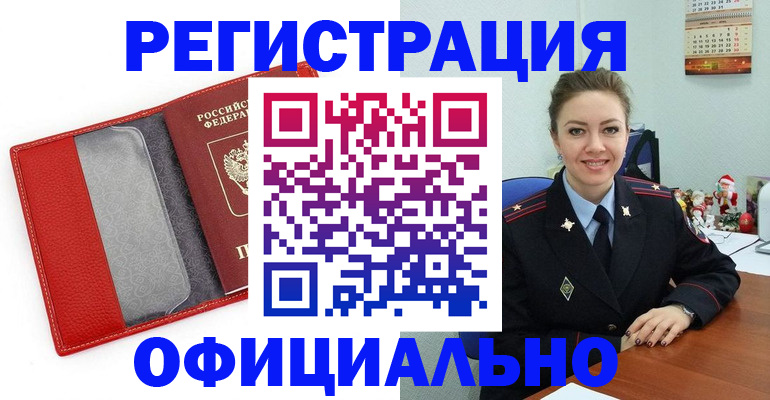 прописка штамп в Пестово